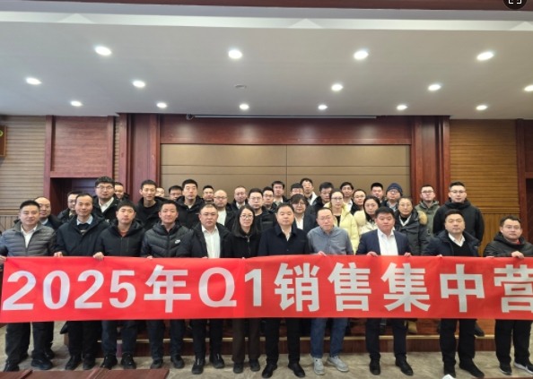 融合 、提升、創新、求變-2025年Q1銷售集中營圓滿落幕
